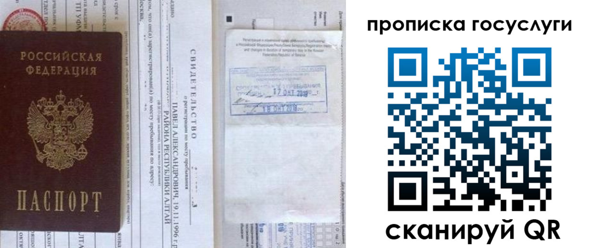 временная регистрация купить в Первомайске