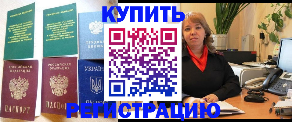 временная регистрация в квартире в Первомайске