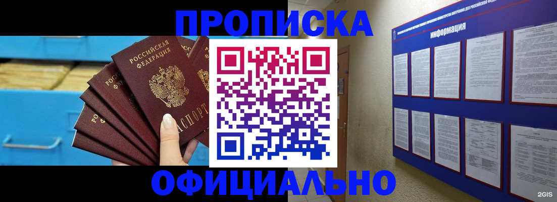 прописка поиск в Первомайске