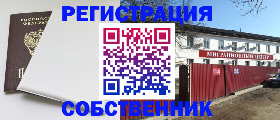 миграционный учет в Первомайске