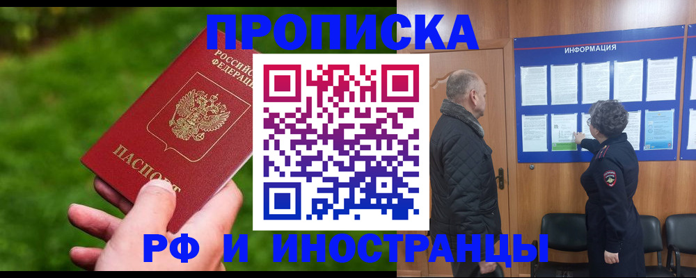 миграционный учет в Первомайске