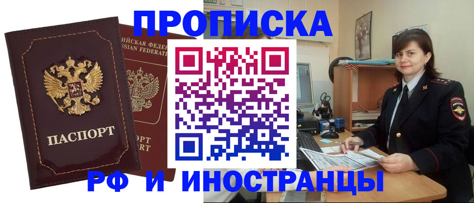 прописка в квартире в Первомайске
