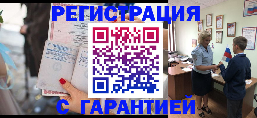 прописка для военкомата в Первомайске