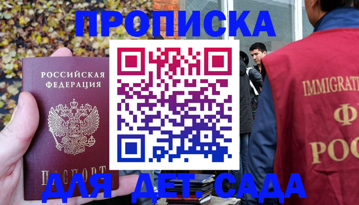 временная регистрация для всех в Первомайске
